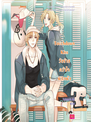 cover image of Touchdown Kiss วัยร้ายคว้าใจพิชิตฝัน